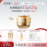 佰草集御龄紧致抗皱眼霜15g淡化细纹黑眼圈眼周护肤品生日礼物送女友