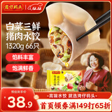 湾仔码头白菜三鲜猪肉水饺1320g66只早餐速食面点速冻饺子