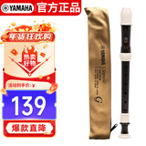 雅马哈（YAMAHA）竖笛高音C调专业笛子日本产YRS-301III德式【学生适用 老师推荐】