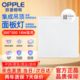 欧普照明（OPPLE） 集成吊顶led 铝扣板平板灯嵌入式灯 防锈抗油污铝材边框明朗【300*300】18瓦白光