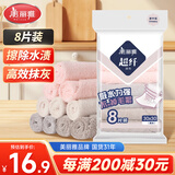 美丽雅纤维抹布30*30cm8片厨房洗碗巾吸水无痕不易掉毛擦桌清洁保洁专用