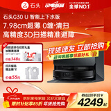 石头（roborock） G30 U 扫地机器人扫拖一体自动上下水自动集尘热水洗拖布烘干补水擦地拖地 G30 U 上下水版