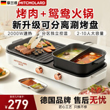 摩兰德德国品牌烧烤火锅烤涮一体多功能锅两用电烧烤炉家用室内无烟火锅双区控温分体式可拆洗烤盘烤串机 【适合2-10人】鸳鸯锅丨分区控温丨不沾底 1层 可分离烤盘丨独立双温控丨多功能烹饪