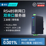 塔石工业级串口服务器2/4/8路RS485/232转以太网通讯Modbus网关多串口转网口tcp通信mqtt导轨边缘采集 【2路RS485转以太网 导轨安装】462E
