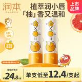 润本婴儿护唇膏4g*2(葡萄柚香) 儿童唇膏 宝宝润唇膏 滋润保湿防干裂