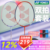 YONEX尤尼克斯羽毛球拍碳纤维专业级全碳素超轻耐打初学者新手入门单拍 超值对拍NR7000i 红藏青+薰衣草 碳素纤维 一体均衡双拍