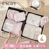 EACHY旅行收纳袋行李箱打包袋衣服鞋子内衣收纳分类整理6件套-coco粉