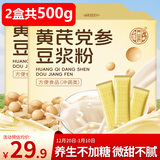 养益君黄芪党参豆浆粉500g(20条)黄芪豆浆粉红枣黄芪粉枸杞桂圆气血代餐
