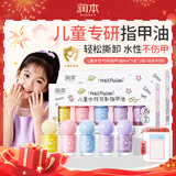 润本儿童水性指甲油可撕无味女孩新年美甲化妆品[玩彩]彩妆礼盒8ml*10