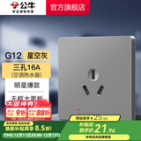 公牛（BULL）开关插座五孔插座86型暗装面板USB插座 电视网络插座 G12星空灰 【三孔16A(空调热水器)】