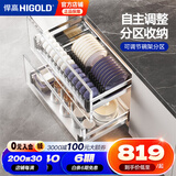 悍高（HIGOLD） 厨房橱柜拉篮碗架抽屉式碗篮加厚304不锈钢底板调味篮双层碗碟篮 750柜2层-PDL1.0系列套装