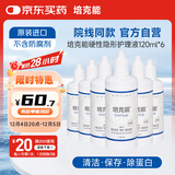 培克能OK镜RGP硬性隐形眼镜接触镜角膜塑形镜护理液120ml*6MC