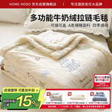 红豆A类牛奶绒毛毯办公室午睡毯子四季沙发盖毯拉链绒被套2*2.3m萌宠