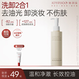 娇润泉山茶籽植萃净澈洁颜蜜 女男士专用控油保湿洗面奶洗卸2合1洁面乳