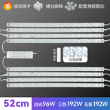 欧普照明（OPPLE）led灯条吸顶灯芯替换客厅灯改造灯长条灯管磁吸灯盘灯条替换灯芯 52cm-8条-96W-【全光谱护眼灯珠】 三色变光（开关控制）