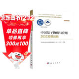 中国量子物质与应用2035发展战略  国家“十四五”重大出版工程  2023中关村论坛开幕十大科技成果