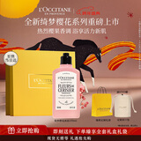 欧舒丹礼盒沐浴露绮梦樱花沐浴啫喱250ml清洁滋润保湿留香女友新年礼物