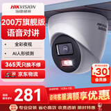 HIKVISION海康威视监控摄像头200万家用半球poe供电AI人形检测红外全彩夜视室内外监控器T12HV3-LA 4MM