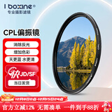 艾博森（i-boxine） uv镜 镜头滤镜套装保护镜星光镜 CPL偏振镜 减光镜 微距镜 柔光镜 渐变镜 高端滤镜 相机UV镜 CPL偏振镜(消除反光/增加色彩拍风景） 67mm