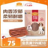 麦富迪狗狗零食 奢华营养牛肉棒1200g成幼犬通用磨牙训练奖励宠物零食