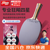 红双喜三星级乒乓球拍专业级狂飙3成品拍单拍直拍横拍兵兵乓球拍初学者 4星 横拍1只 【速度型】