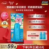 碧柔（Biore）花王赞萌露比联名轻透防晒液70m高倍防晒霜户外防紫外线通勤出游