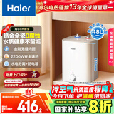 海尔（Haier）国家补贴20%小厨宝电热水器 EC8FA 一级能效京东自营 2200W速热大水量 家用厨房小型储水式热水宝