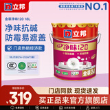 立邦乳胶漆净味120二合一墙面乳胶漆内墙油漆涂料环保墙面漆室内家用 【门店同款】 18L*1件 面漆