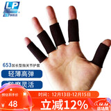 LP653护指加长型运动篮球排球指关节护套(5个)