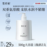 雪玲妃洗面奶氨基酸洁面乳500g 控油保湿洗面奶 深入清洁温和敏感肌适用