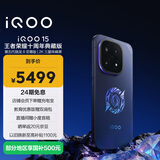 vivo iQOO 15 16GB+512GB王者典藏版礼盒 第五代骁龙8至尊版 2K三星珠峰屏 国家补贴 iqoo15电竞手机