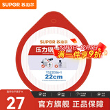 苏泊尔（SUPOR） 压力锅胶圈不锈钢高压锅专用耐高温密封圈硅橡胶圈拆封后不退换 22CM