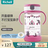 利其尔（Richell）透透水杯宝宝学饮杯儿童吸管杯婴儿水壶奶瓶直饮杯牛奶杯喝水杯 马戏团水杯 320ml 吸管型 320ml