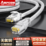 安普康（AMPCOM） 超五类网线六类千兆家用电脑路由器网络连接线CAT6类非屏蔽家装监控成品跳线 【热卖】六类千兆 白色 1.5米
