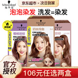 施华蔻（Schwarzkopf） 斐丝丽泡泡染发剂 流行潮色纯温和男女士植物染发泡沫染发膏网红 【韩系女主色】奶油浅咖5-6 染发剂 锁色