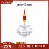 周大生（CHOW TAI SENG）宝宝足银本命年生肖马百福平安锁长命锁新生儿百天周岁生日礼物