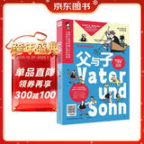 父与子（中英双语 精美彩色版）200幅搞笑漫画+原创双语编译