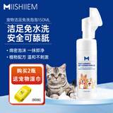 MIISHIIEM英国米时乐宠物洁足泡泡猫狗免水洗干洗脚掌足部护理150ml