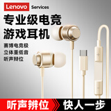联想（Lenovo）【电竞赛事级】有线耳机入耳式Type-C接口游戏听声辨位高清麦克风高音质适用苹果华为手机YF15米色