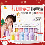 润本（RUNBEN）儿童水性可撕拉指甲油安全无味女孩圣诞元旦美甲[玩彩]礼盒8ml*5