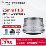七工匠富士定焦镜头 FX卡口 银色 25mm f1.8微单镜头手动对焦大光圈人像风景适合xt30二代 xs20 xt5