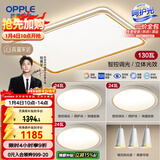 欧普照明（OPPLE）吸顶灯客厅大灯智能LED照明简约现代大气灯具灯饰品见套餐1包安装