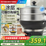 美的（Midea）铸铁电炒锅多功能一体家用电蒸锅 多用途铁锅煮炖炒菜锅电火锅 食品级不锈钢多层大容量 ZGC36T02