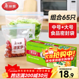 美丽雅密封保鲜袋大号+中号65只食品级密实袋 厚实厨房冰箱家用自封袋