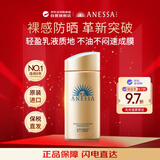 安热沙（Anessa）小金瓶防晒乳90ml安耐晒防晒霜SPF50+女生生日礼物