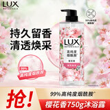 力士（LUX）植萃精油香氛沐浴露 樱花香与烟酰胺 750g 清透焕彩  持久留香
