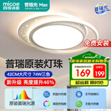 四季沐歌（MICOE）照明客厅卧室吸顶灯具套餐led现代白色奶油风大气简约中山灯具