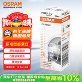 欧司朗（OSRAM）汽车灯泡大灯近光灯远光灯卤素灯H3  标准型 12V (单支装)