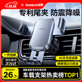 倍思 车载手机支架 汽车导航支架出风口固定器 汽车用品车内饰品小件