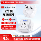 霆圣2位英标转换插头/电源转换器/插座转换器 英标地区适用（英国 中国香港 新加坡等）【2个装】